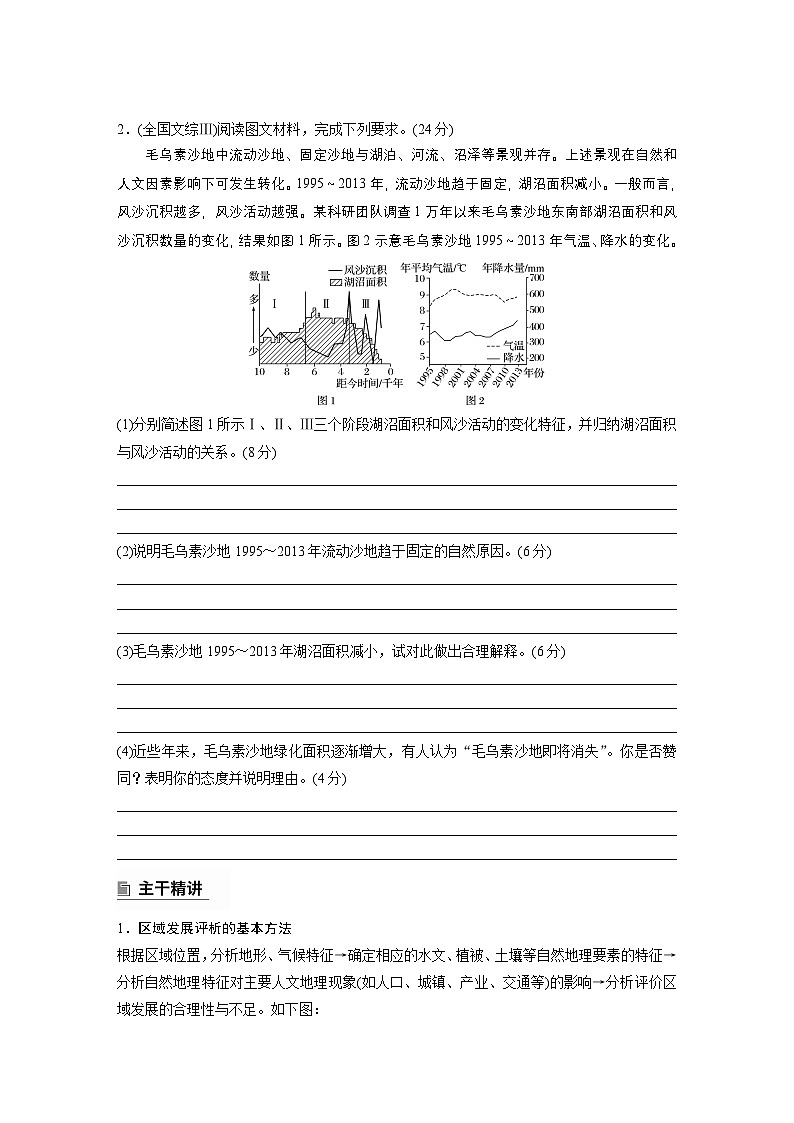第一部分　素养1　专题3　区域发展评析--2025年高考地理大二轮专题复习（学生版） 第2页