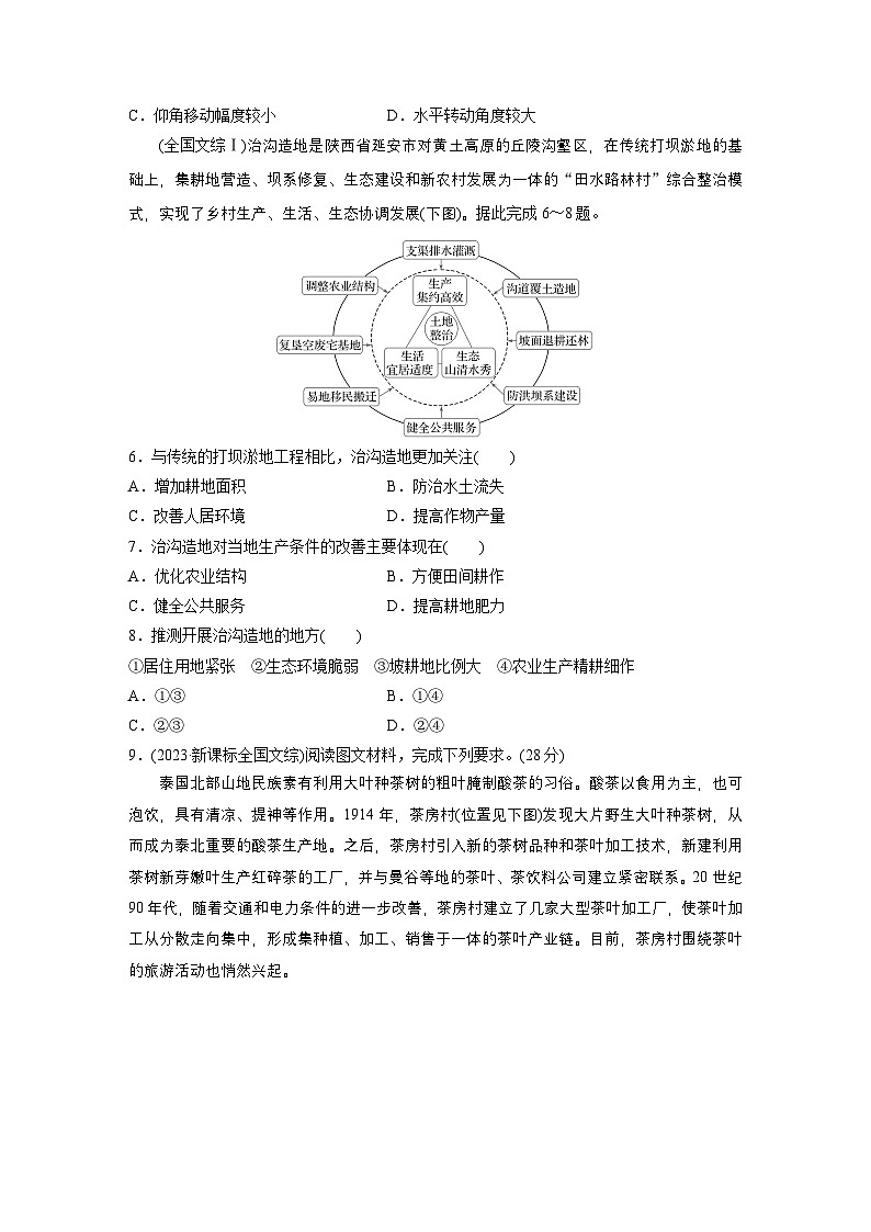 第一部分　素养1　专题3　区域发展评析--2025年高考地理大二轮专题复习（强化练习）第2页