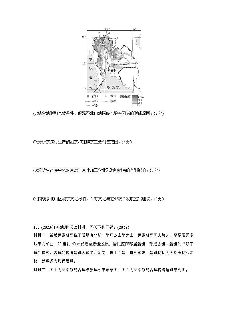 第一部分　素养1　专题3　区域发展评析--2025年高考地理大二轮专题复习（强化练习）第3页