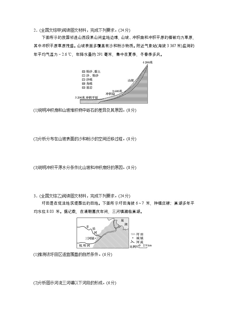 第一部分　素养2　专题4　主题1　自然地理要素的拆分与综合--2025年高考地理大二轮专题复习（强化练习）第2页