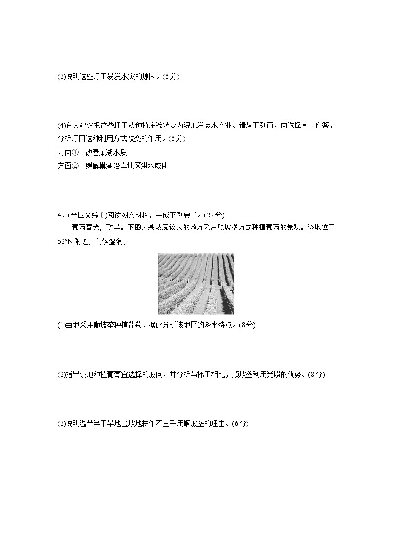第一部分　素养2　专题4　主题1　自然地理要素的拆分与综合--2025年高考地理大二轮专题复习（强化练习）第3页
