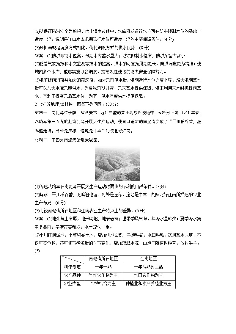 第一部分　素养2　专题4　主题1　自然地理要素的拆分与综合--2025年高考地理大二轮专题复习（教师版）第2页