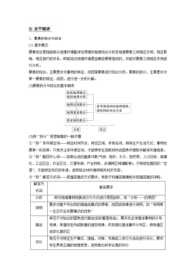 第一部分　素养2　专题4　主题1　自然地理要素的拆分与综合--2025年高考地理大二轮专题复习（教师版）第3页