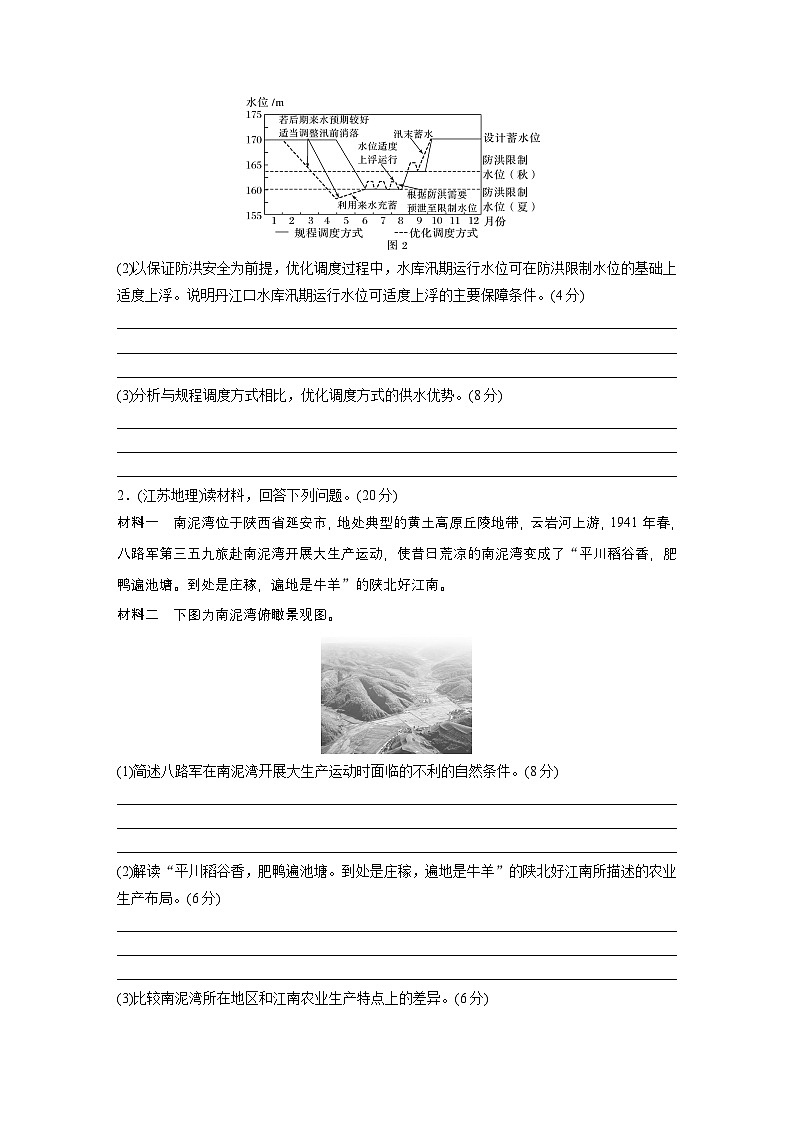 第一部分　素养2　专题4　主题1　自然地理要素的拆分与综合--2025年高考地理大二轮专题复习（学生版） 第2页