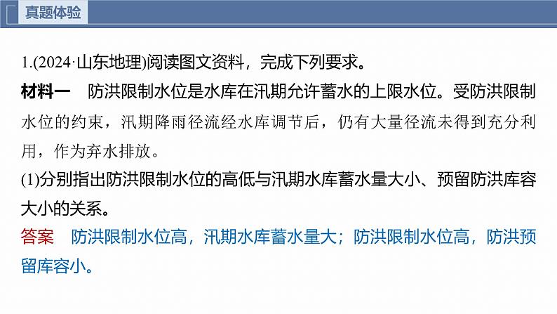 第一部分　素养2　专题4　主题1　自然地理要素的拆分与综合--2025年高考地理大二轮专题复习（课件）第3页