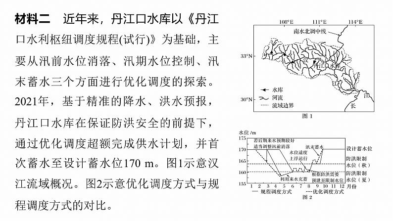 第一部分　素养2　专题4　主题1　自然地理要素的拆分与综合--2025年高考地理大二轮专题复习（课件）第4页