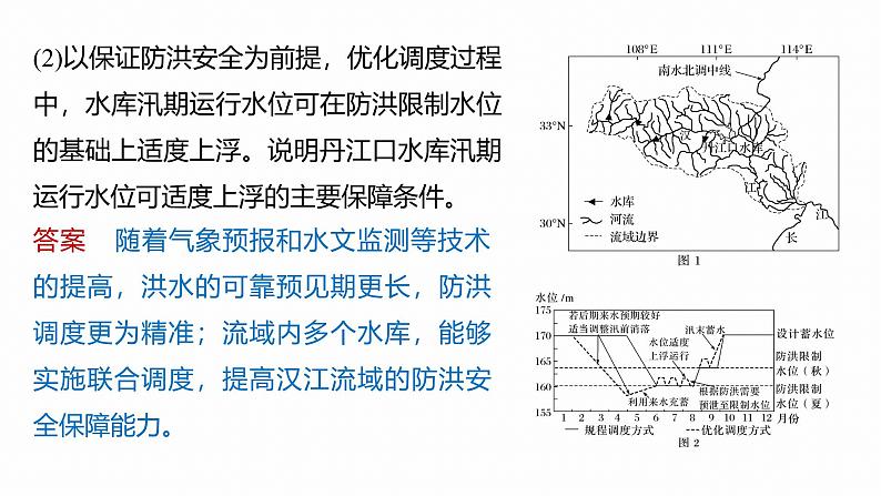 第一部分　素养2　专题4　主题1　自然地理要素的拆分与综合--2025年高考地理大二轮专题复习（课件）第5页