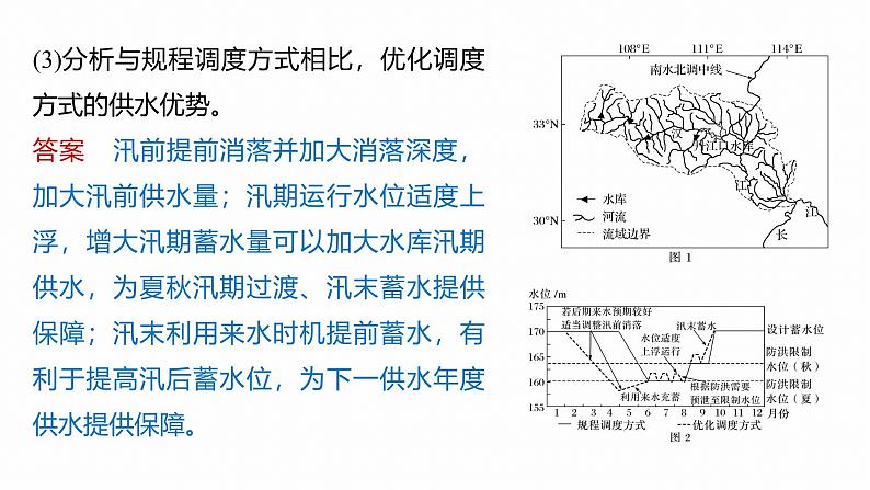 第一部分　素养2　专题4　主题1　自然地理要素的拆分与综合--2025年高考地理大二轮专题复习（课件）第6页