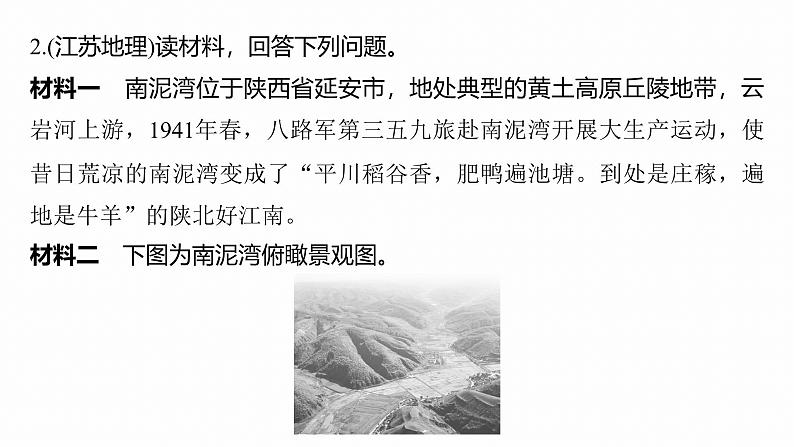 第一部分　素养2　专题4　主题1　自然地理要素的拆分与综合--2025年高考地理大二轮专题复习（课件）第7页