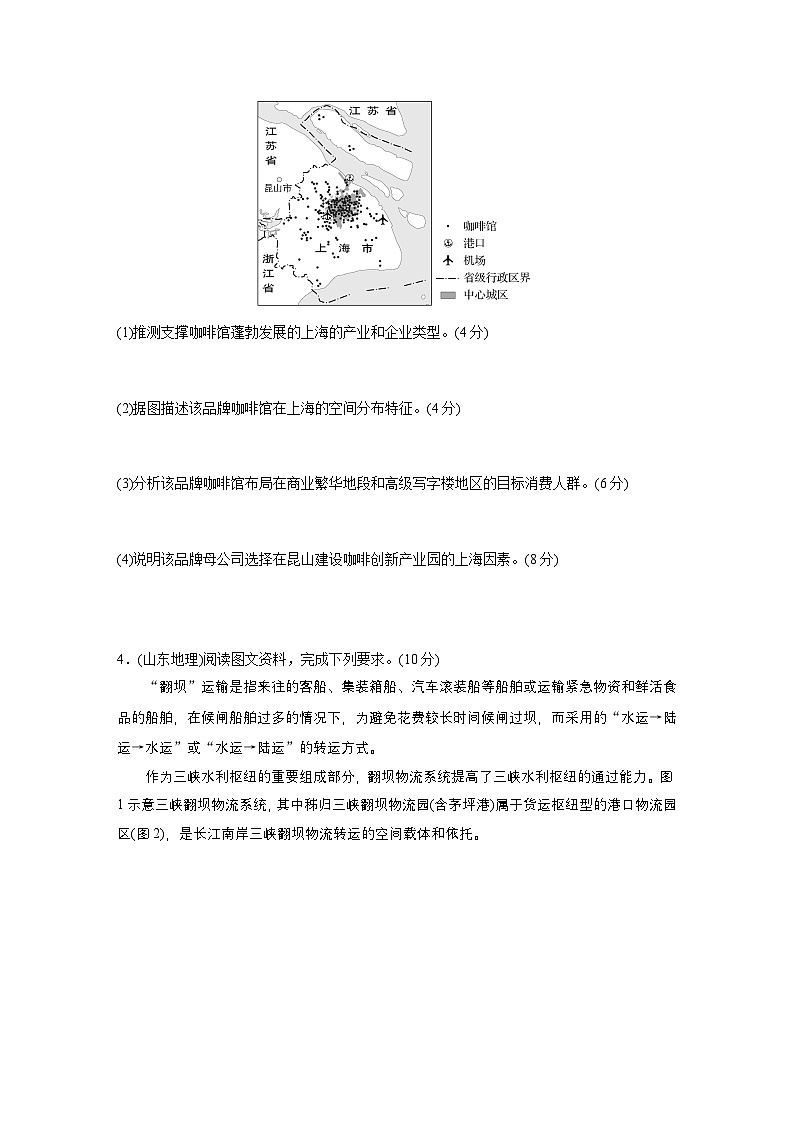 第一部分　素养2　专题4　主题2　人文地理要素的拆分与综合 --2025年高考地理大二轮专题复习（强化练习）第3页