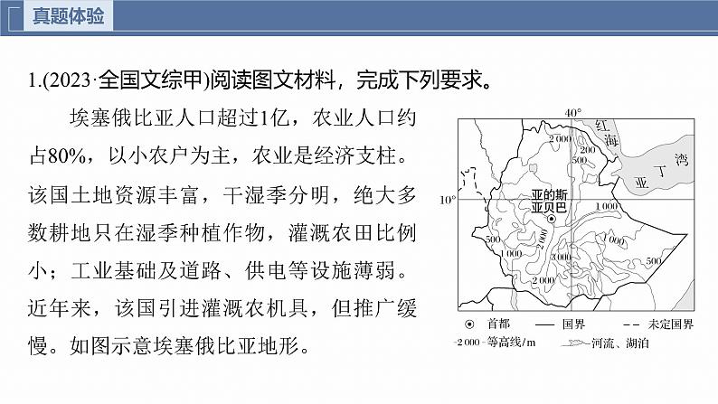 第一部分　素养2　专题4　主题2　人文地理要素的拆分与综合--2025年高考地理大二轮专题复习（课件）第3页