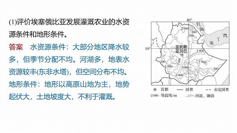 第一部分　素养2　专题4　主题2　人文地理要素的拆分与综合--2025年高考地理大二轮专题复习（课件）第4页