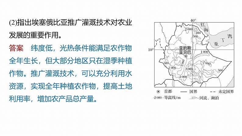 第一部分　素养2　专题4　主题2　人文地理要素的拆分与综合--2025年高考地理大二轮专题复习（课件）第5页