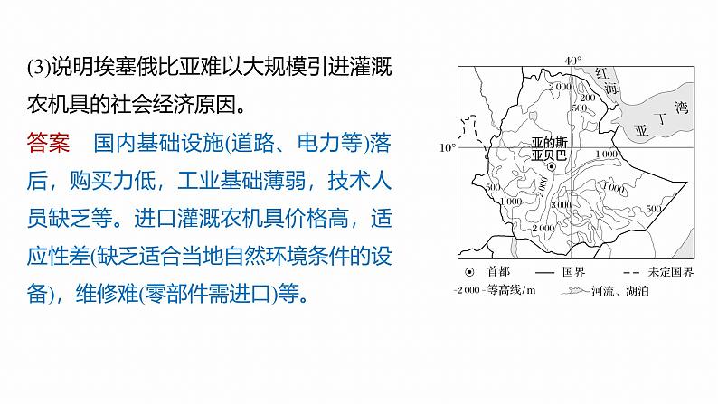 第一部分　素养2　专题4　主题2　人文地理要素的拆分与综合--2025年高考地理大二轮专题复习（课件）第6页