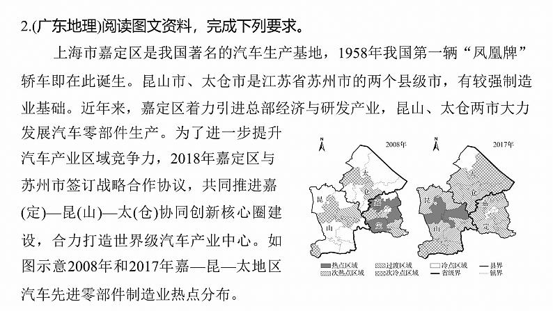 第一部分　素养2　专题4　主题2　人文地理要素的拆分与综合--2025年高考地理大二轮专题复习（课件）第8页