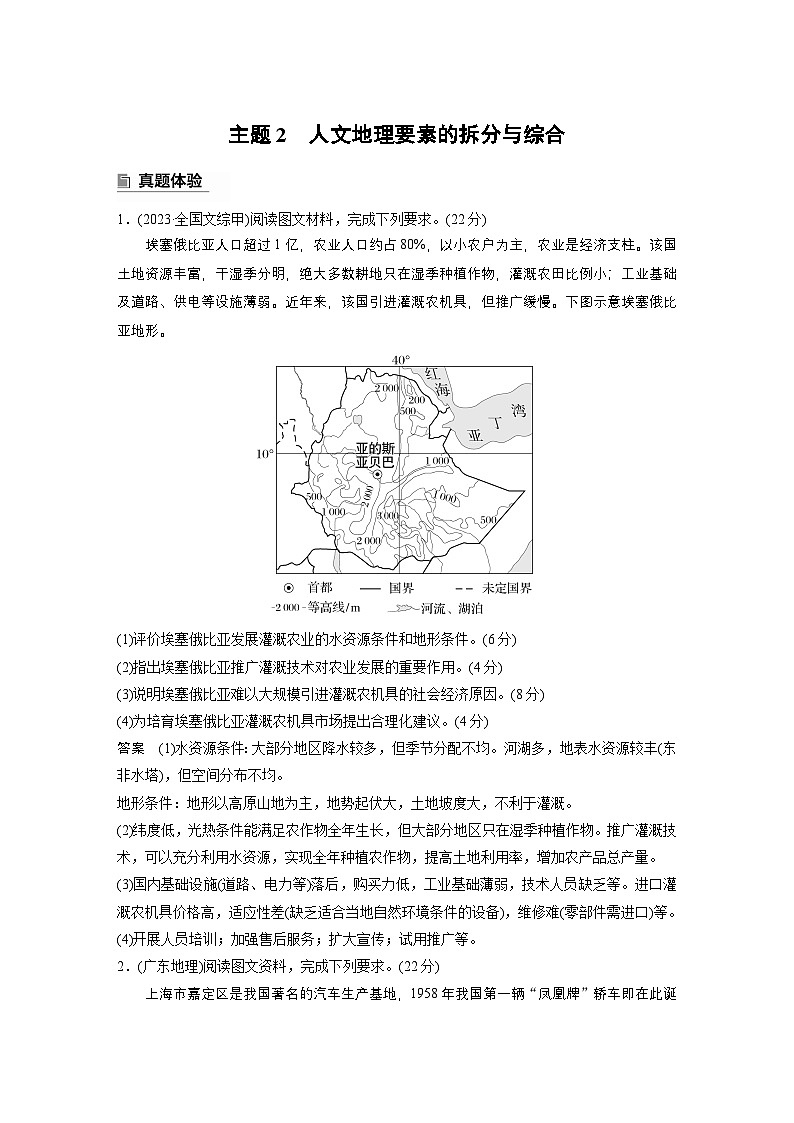 第一部分　素养2　专题4　主题2　人文地理要素的拆分与综合--2025年高考地理大二轮专题复习（教师版）第1页