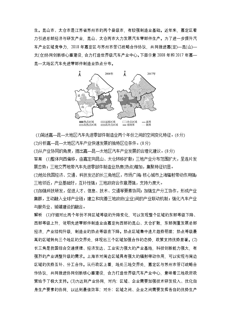 第一部分　素养2　专题4　主题2　人文地理要素的拆分与综合--2025年高考地理大二轮专题复习（教师版）第2页