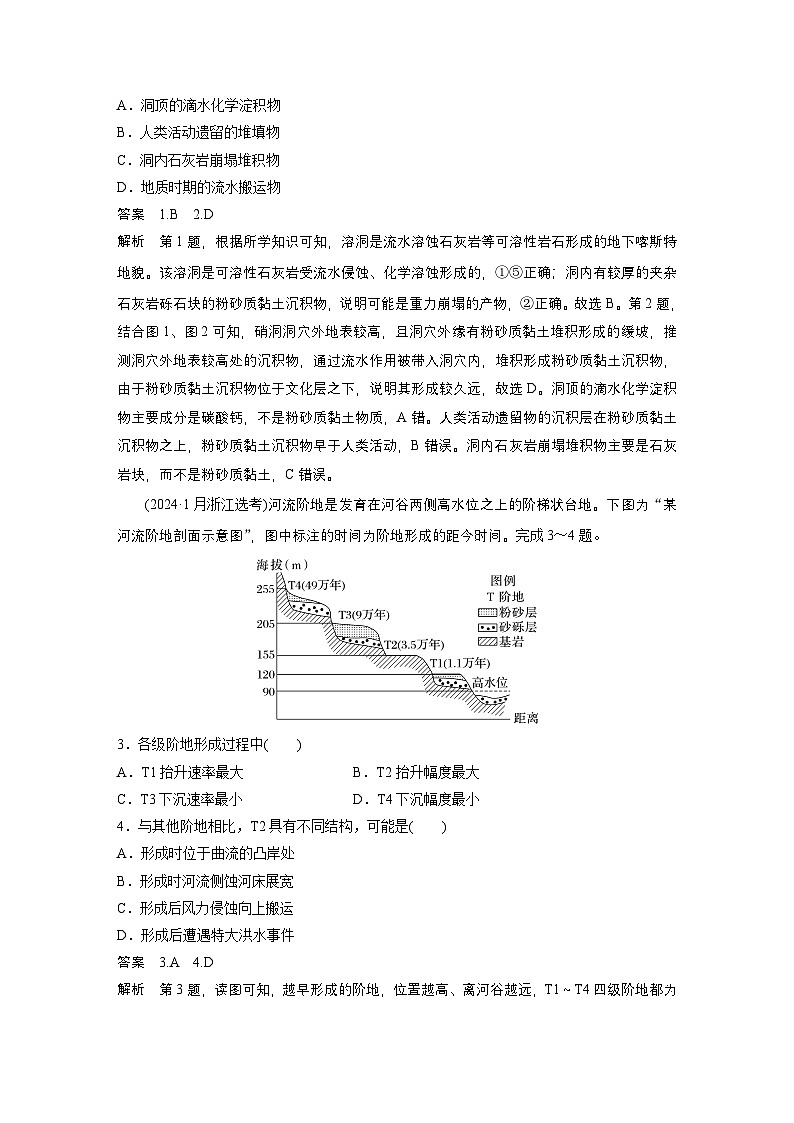 第一部分　素养2　专题5　主题1　地貌形成--2025年高考地理大二轮专题复习（教师版）第2页