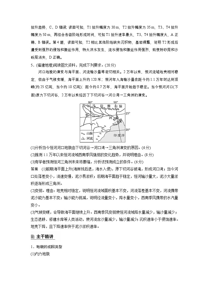 第一部分　素养2　专题5　主题1　地貌形成--2025年高考地理大二轮专题复习（教师版）第3页