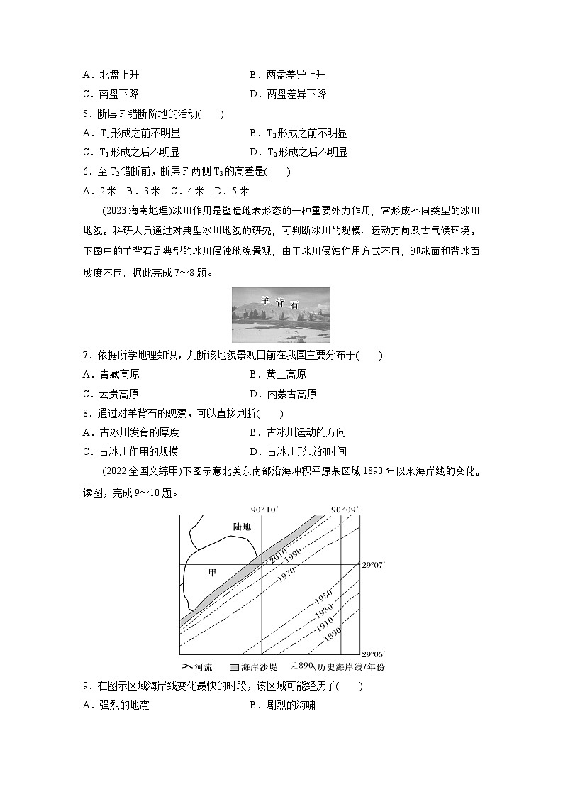 第一部分　素养2　专题5　主题1　地貌形成 --2025年高考地理大二轮专题复习（强化练习）第2页
