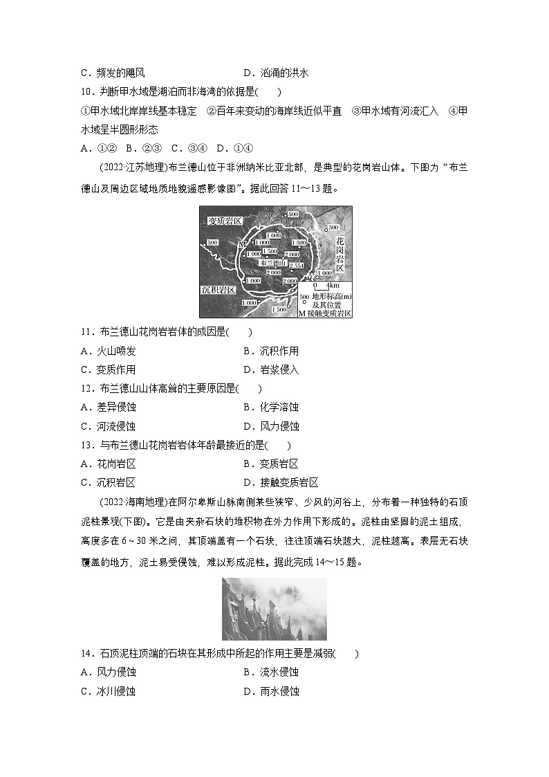 第一部分　素养2　专题5　主题1　地貌形成 --2025年高考地理大二轮专题复习（强化练习）第3页