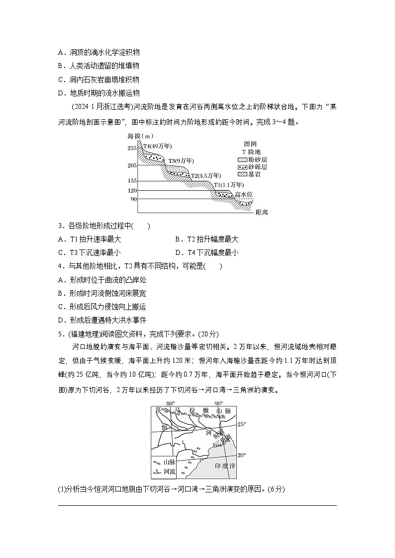 第一部分　素养2　专题5　主题1　地貌形成--2025年高考地理大二轮专题复习（学生版） 第2页