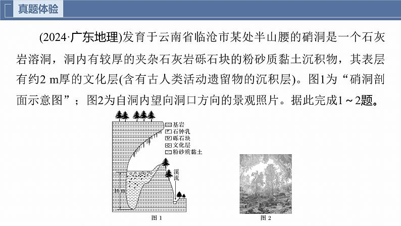 第一部分　素养2　专题5　主题1　地貌形成--2025年高考地理大二轮专题复习（课件）第3页