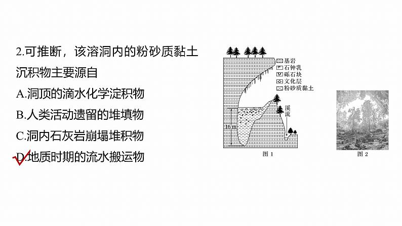 第一部分　素养2　专题5　主题1　地貌形成--2025年高考地理大二轮专题复习（课件）第6页