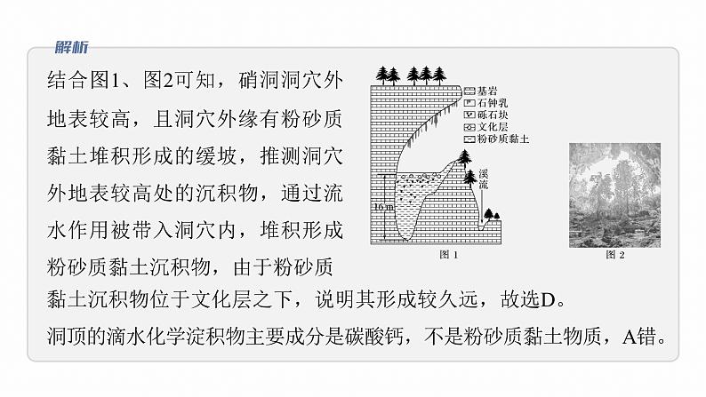 第一部分　素养2　专题5　主题1　地貌形成--2025年高考地理大二轮专题复习（课件）第7页