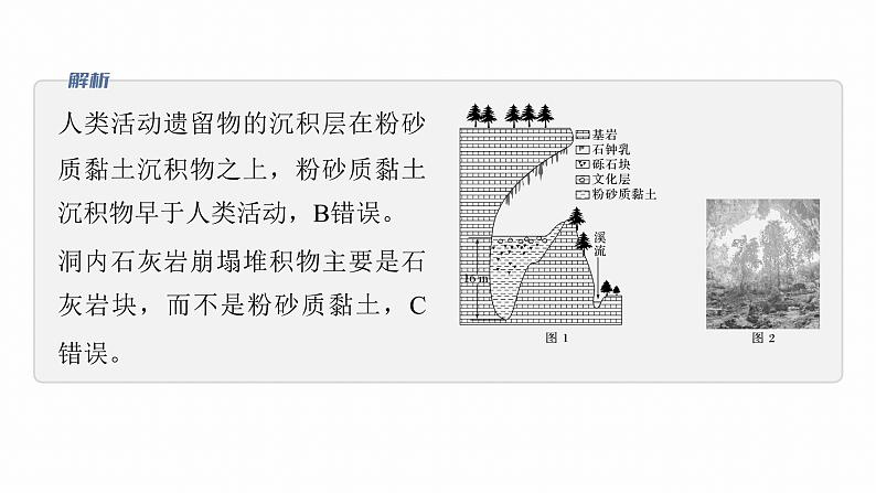 第一部分　素养2　专题5　主题1　地貌形成--2025年高考地理大二轮专题复习（课件）第8页