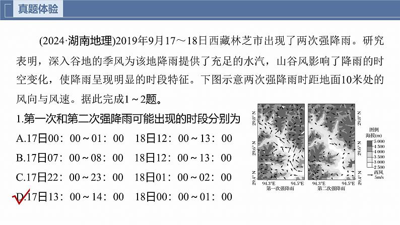 第一部分　素养2　专题5　主题2　大气运动--2025年高考地理大二轮专题复习（课件）第3页