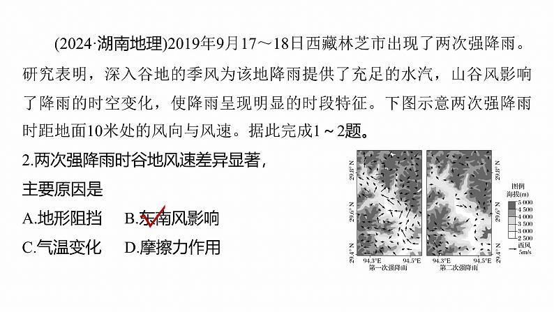 第一部分　素养2　专题5　主题2　大气运动--2025年高考地理大二轮专题复习（课件）第5页