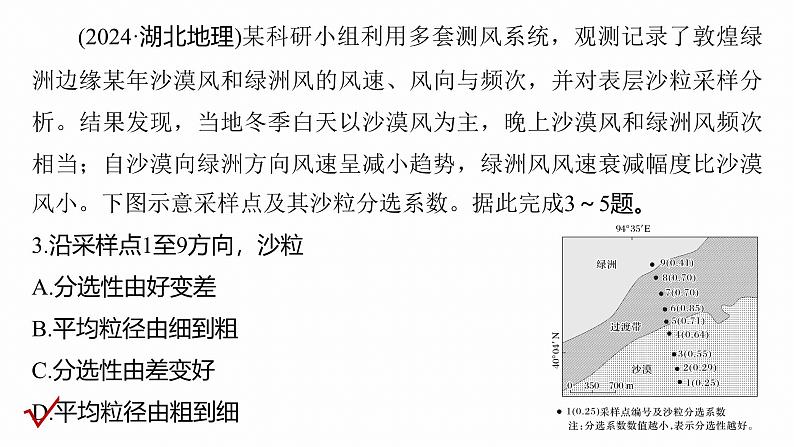 第一部分　素养2　专题5　主题2　大气运动--2025年高考地理大二轮专题复习（课件）第7页