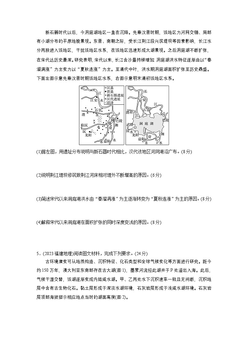 第一部分　素养2　专题5　主题3　水系演变 --2025年高考地理大二轮专题复习（强化练习）第2页