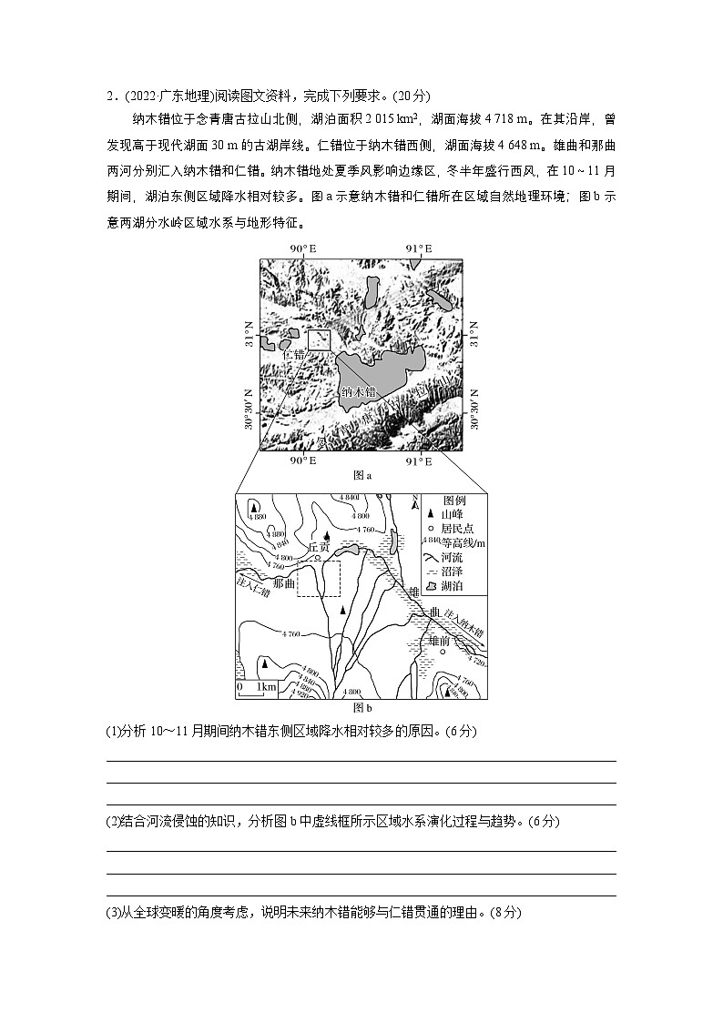 第一部分　素养2　专题5　主题3　水系演变--2025年高考地理大二轮专题复习（学生版） 第2页