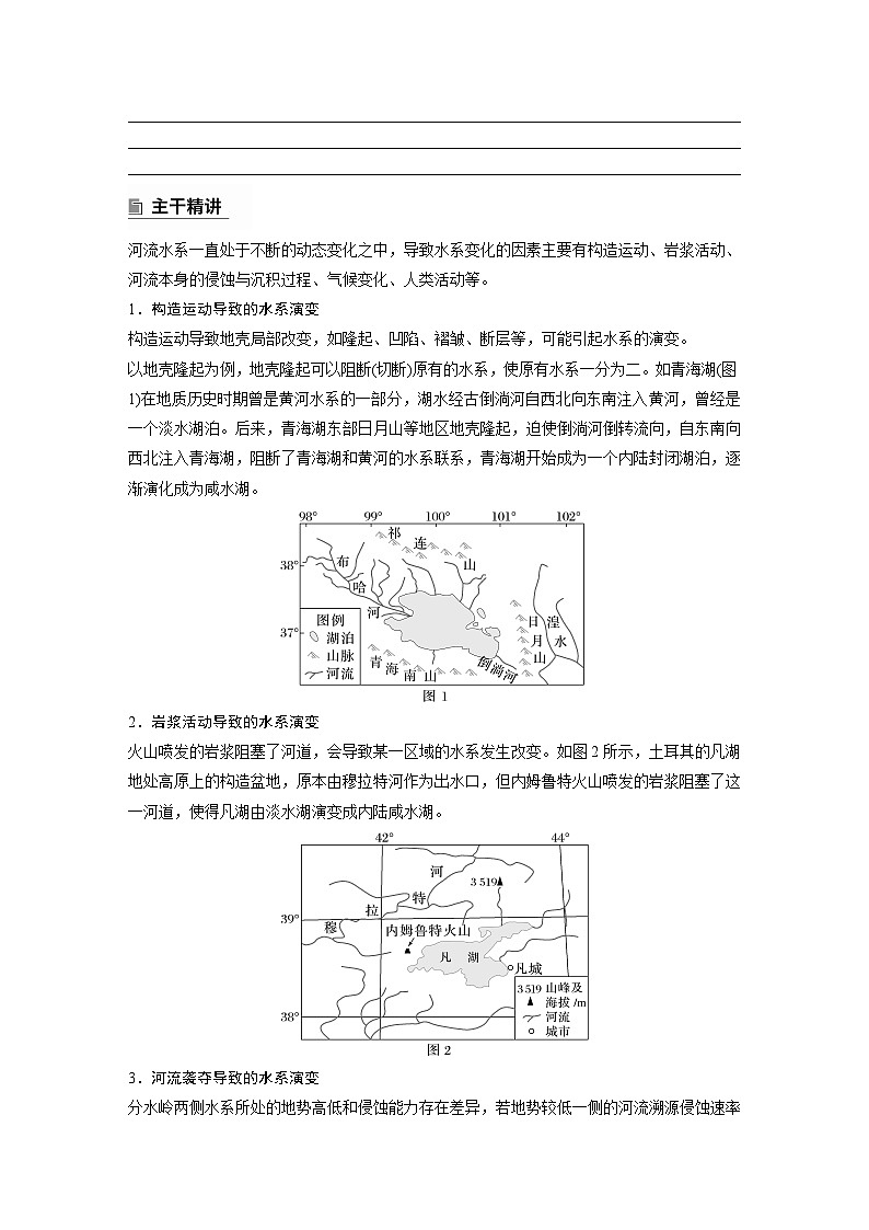 第一部分　素养2　专题5　主题3　水系演变--2025年高考地理大二轮专题复习（学生版） 第3页
