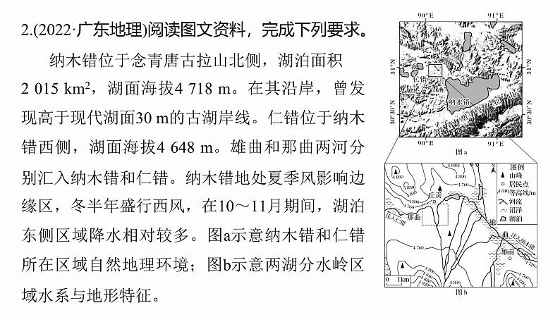 第一部分　素养2　专题5　主题3　水系演变--2025年高考地理大二轮专题复习（课件）第6页