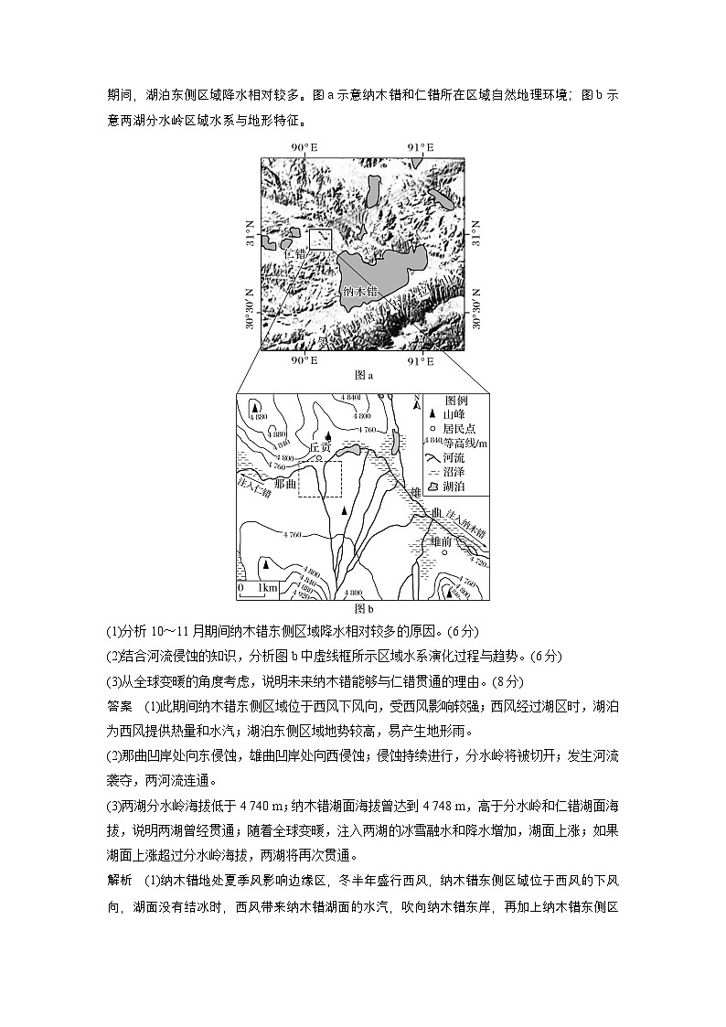 第一部分　素养2　专题5　主题3　水系演变--2025年高考地理大二轮专题复习（教师版）第2页