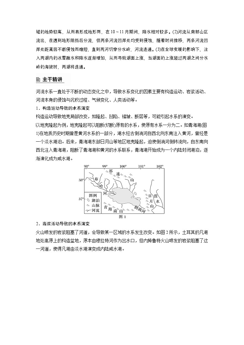 第一部分　素养2　专题5　主题3　水系演变--2025年高考地理大二轮专题复习（教师版）第3页