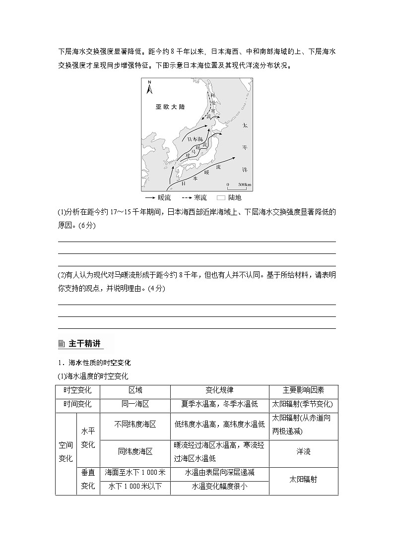 第一部分　素养2　专题5　主题4　海洋相关--2025年高考地理大二轮专题复习（学生版） 第2页