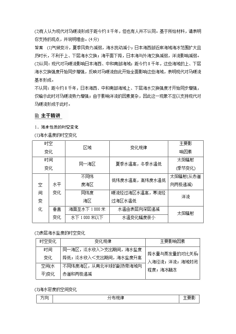 第一部分　素养2　专题5　主题4　海洋相关--2025年高考地理大二轮专题复习（教师版）第3页