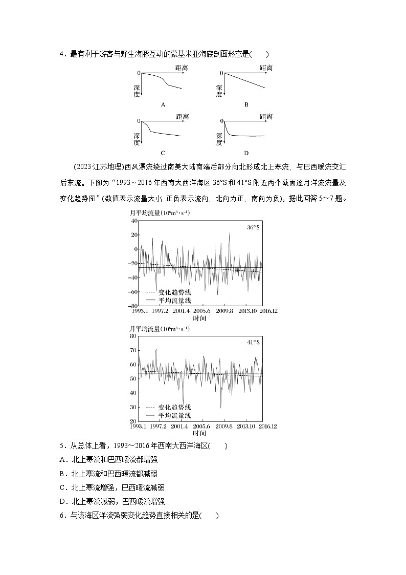 第一部分　素养2　专题5　主题4　海洋相关 --2025年高考地理大二轮专题复习（强化练习）第2页