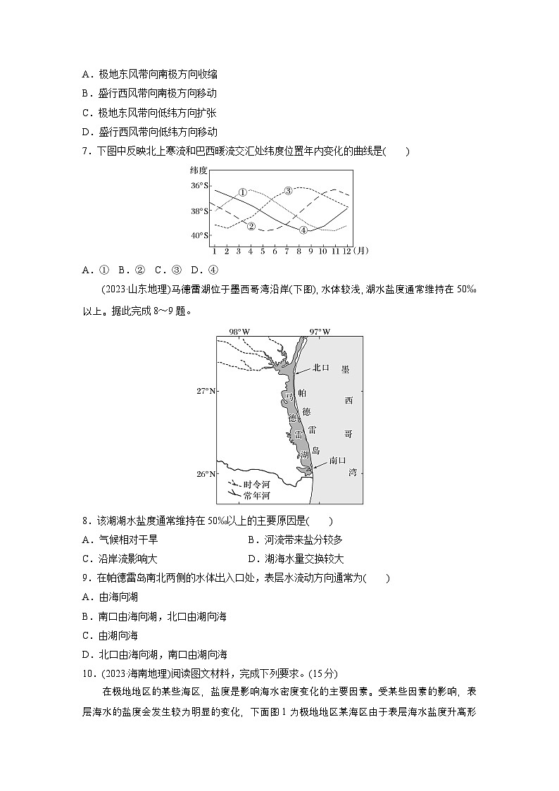 第一部分　素养2　专题5　主题4　海洋相关 --2025年高考地理大二轮专题复习（强化练习）第3页