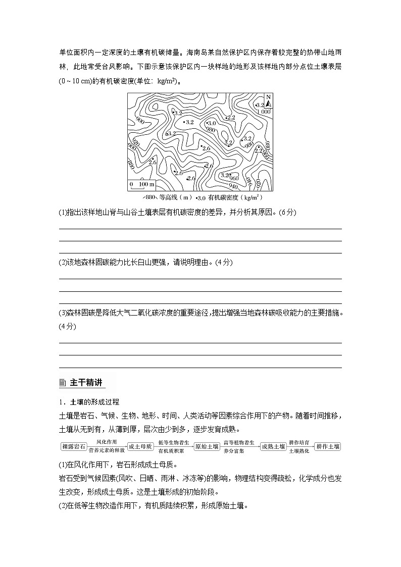 第一部分　素养2　专题5　主题5　土壤发育--2025年高考地理大二轮专题复习（学生版） 第2页
