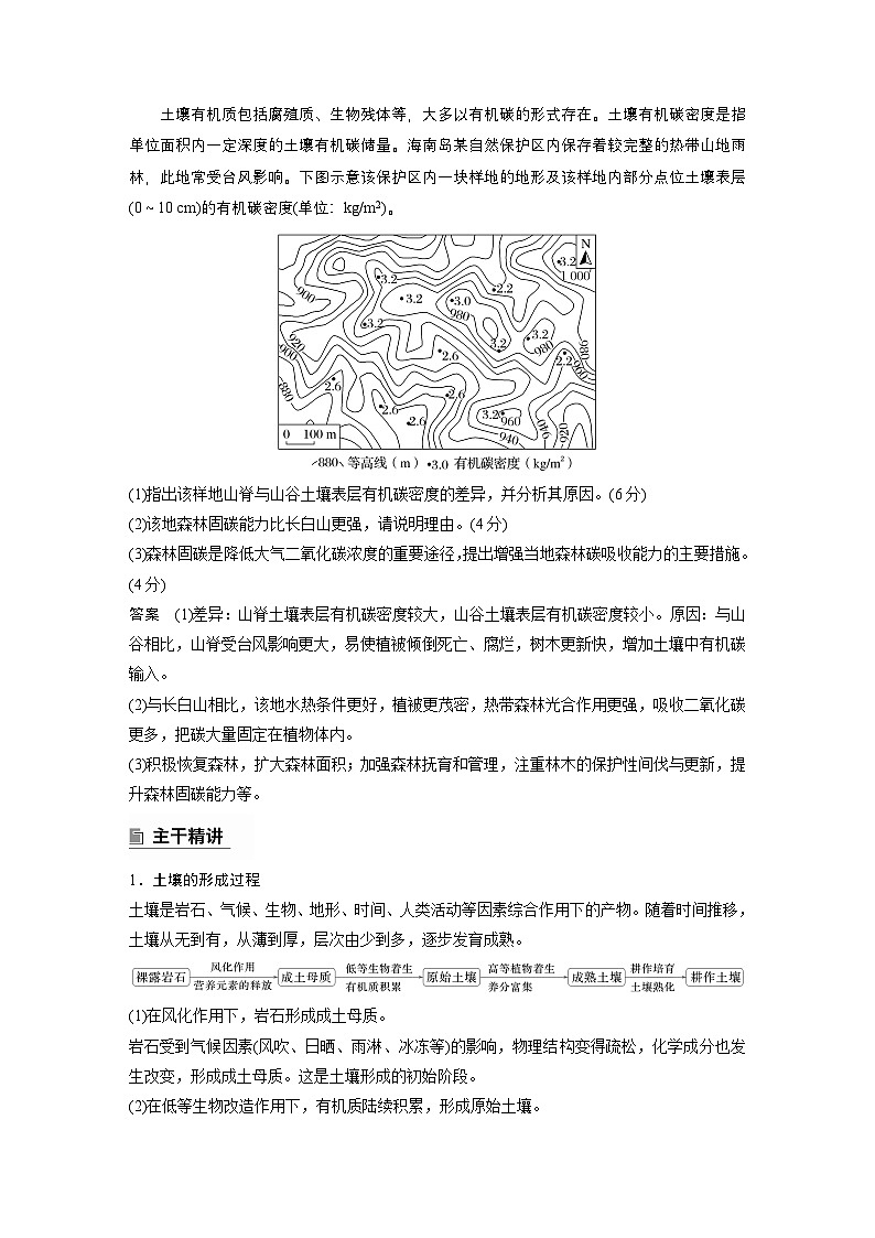 第一部分　素养2　专题5　主题5　土壤发育--2025年高考地理大二轮专题复习（教师版）第2页