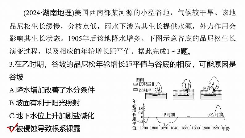 第一部分　素养2　专题5　主题6　植被演替--2025年高考地理大二轮专题复习（课件）第7页