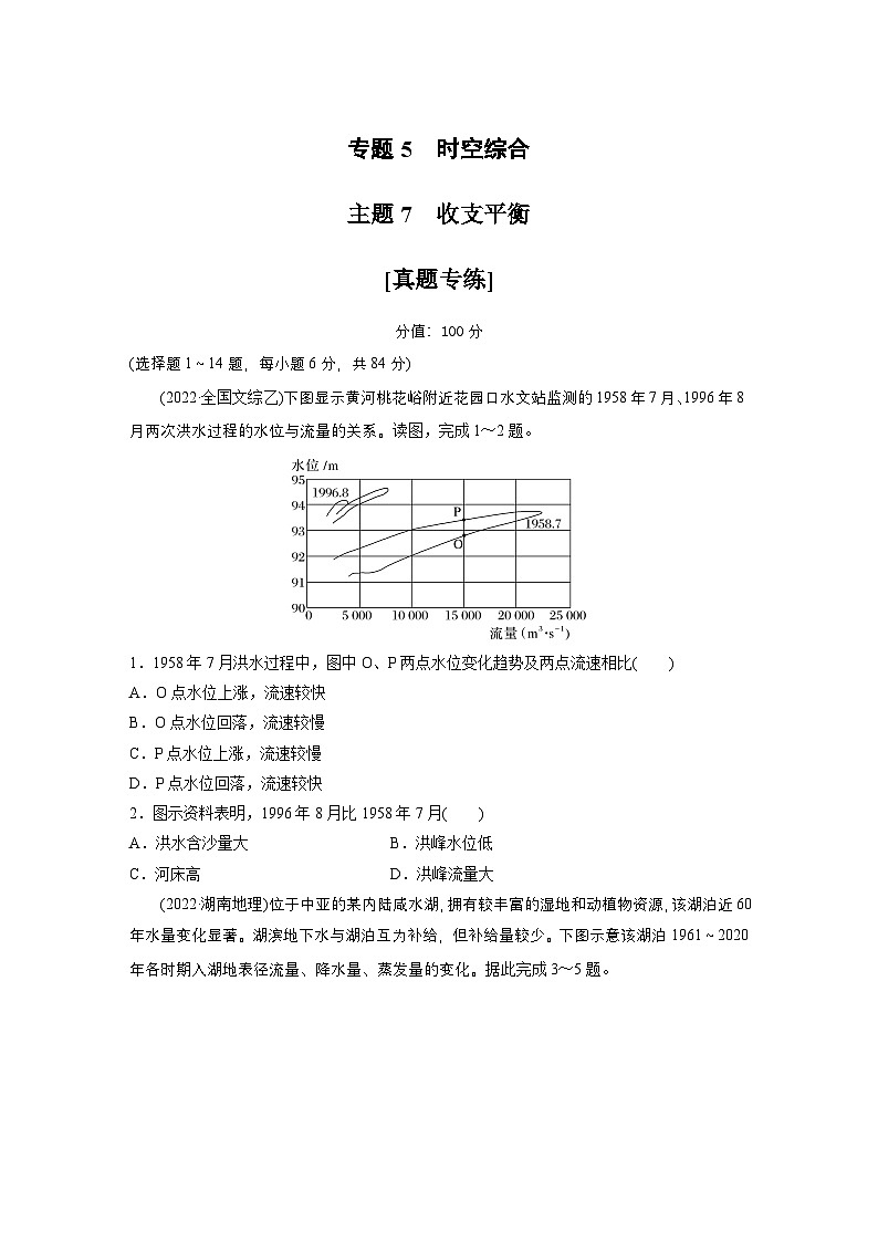 第一部分　素养2　专题5　主题7　收支平衡 --2025年高考地理大二轮专题复习（强化练习）第1页