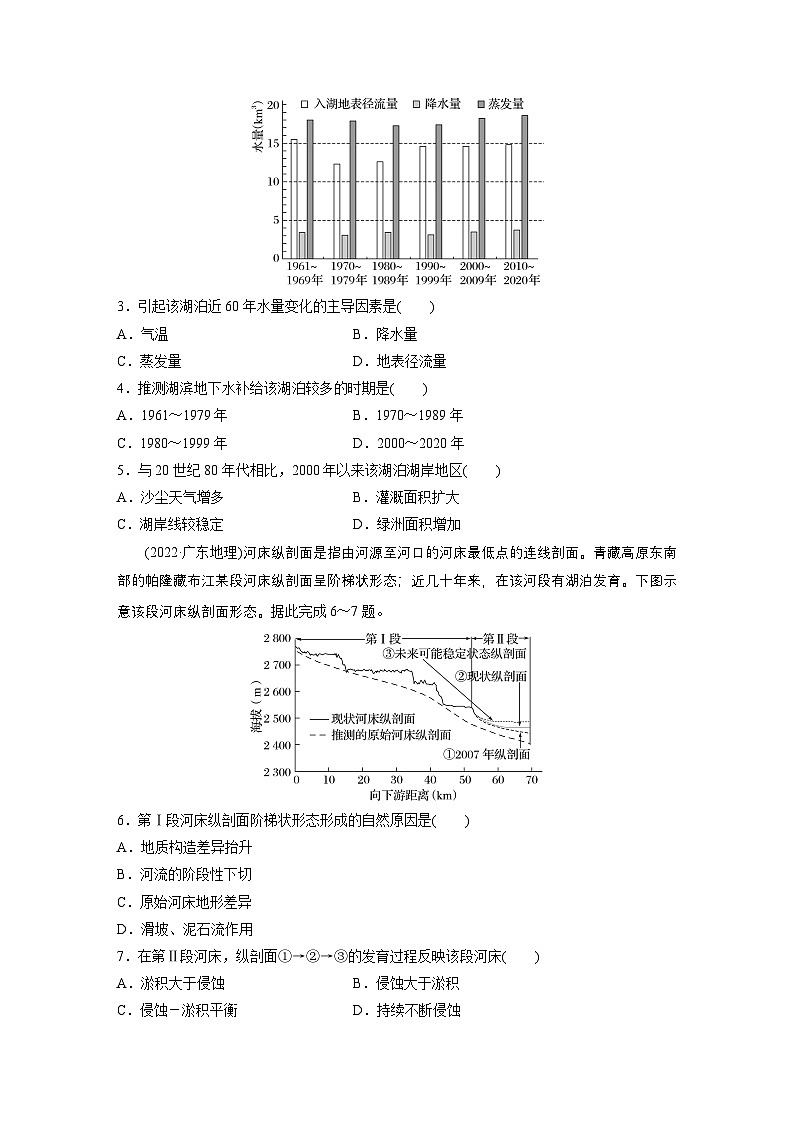 第一部分　素养2　专题5　主题7　收支平衡 --2025年高考地理大二轮专题复习（强化练习）第2页