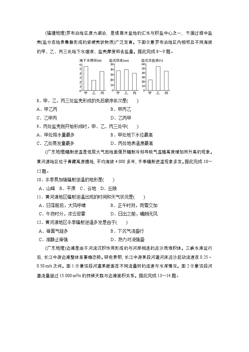 第一部分　素养2　专题5　主题7　收支平衡 --2025年高考地理大二轮专题复习（强化练习）第3页