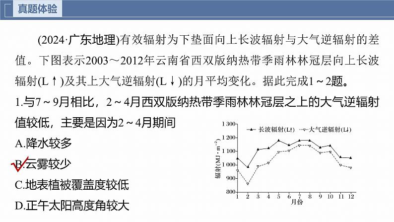 第一部分　素养2　专题5　主题7　收支平衡--2025年高考地理大二轮专题复习（课件）第3页